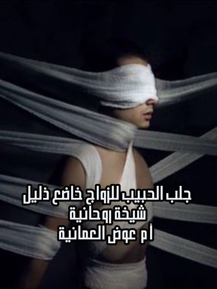 رقم شيخة روحانية جلب الحبيب للزواج خاضع ذليل